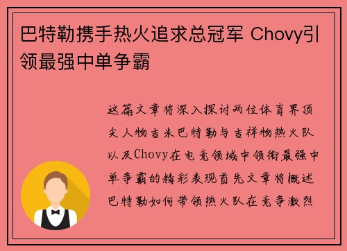 巴特勒携手热火追求总冠军 Chovy引领最强中单争霸
