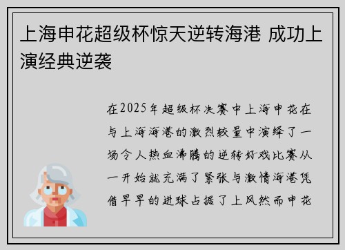 上海申花超级杯惊天逆转海港 成功上演经典逆袭 上海申花超级杯惊天逆转海港 成功上演经典逆袭