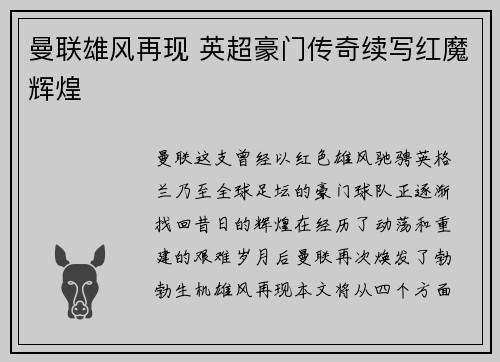 曼联雄风再现 英超豪门传奇续写红魔辉煌