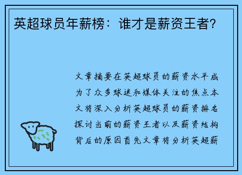英超球员年薪榜:谁才是薪资王者? 英超球员年薪榜:谁才是薪资王者?